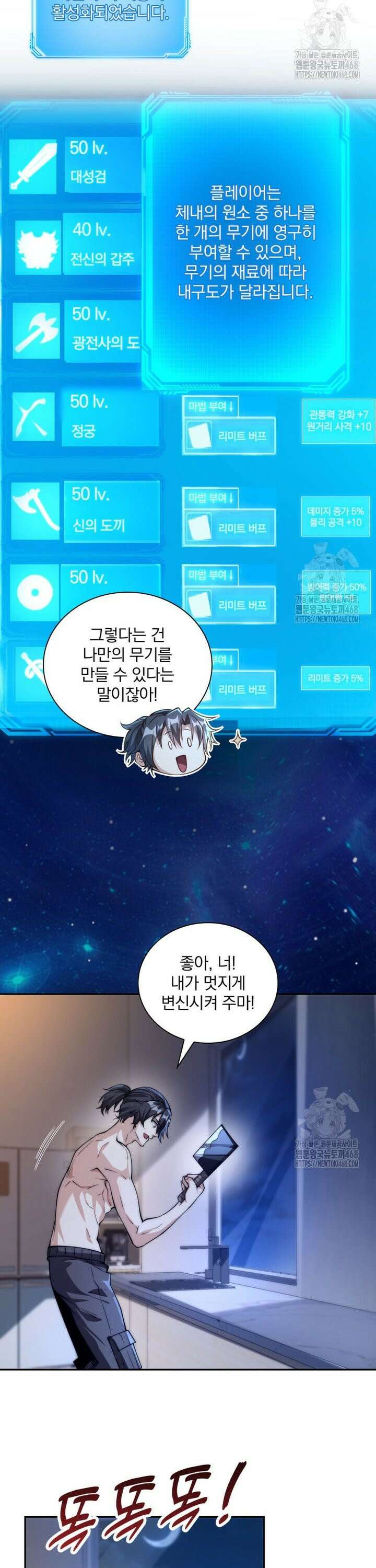 회귀 보상은 최강 무도 시스템 4화 3