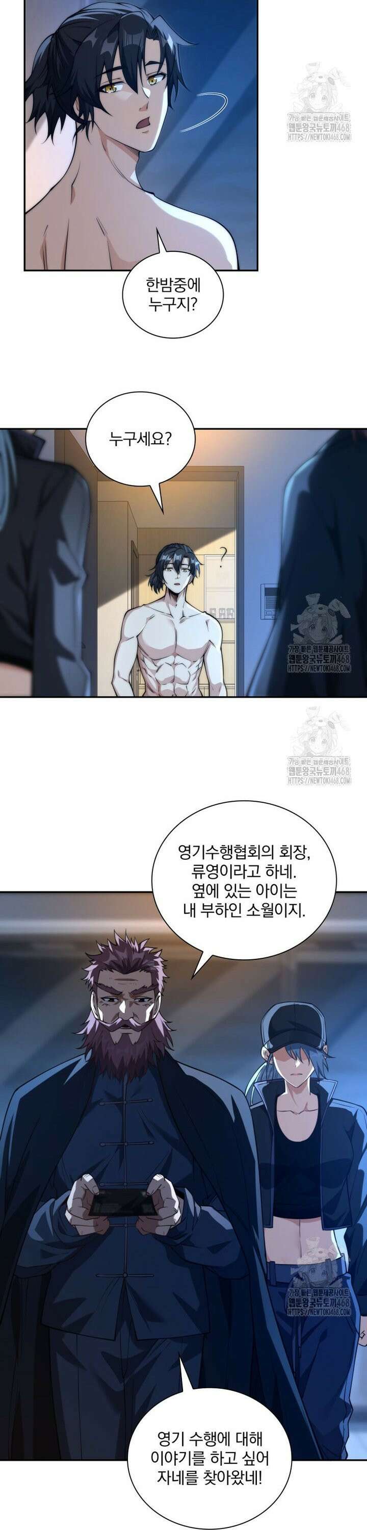 회귀 보상은 최강 무도 시스템 4화 4