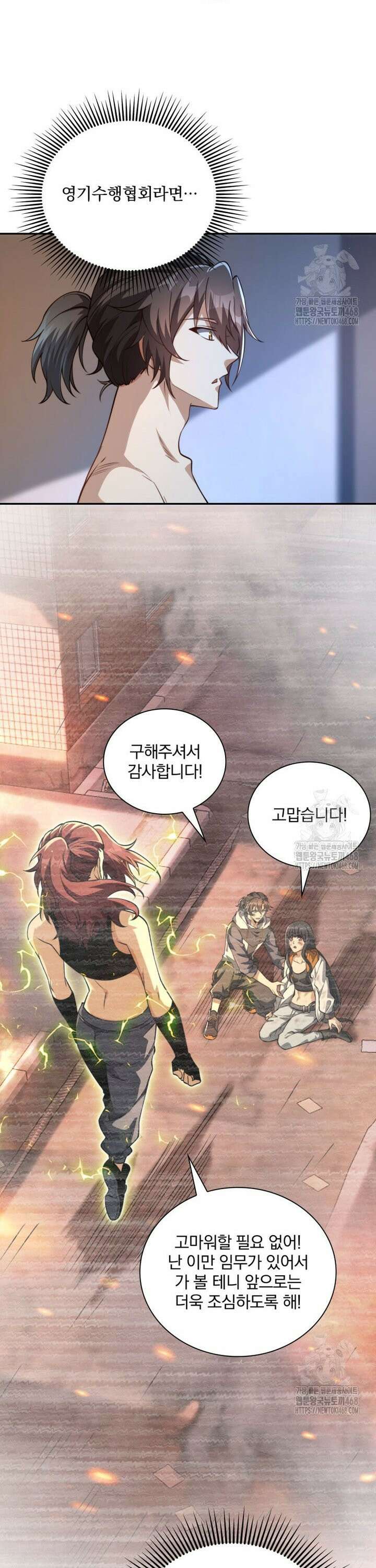 회귀 보상은 최강 무도 시스템 4화 5