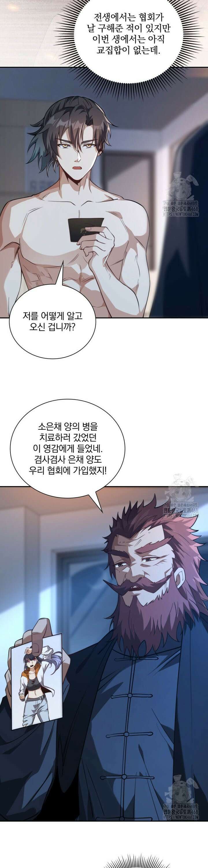 회귀 보상은 최강 무도 시스템 4화 6