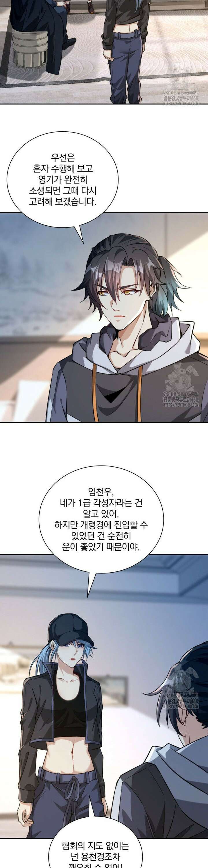 회귀 보상은 최강 무도 시스템 4화 8
