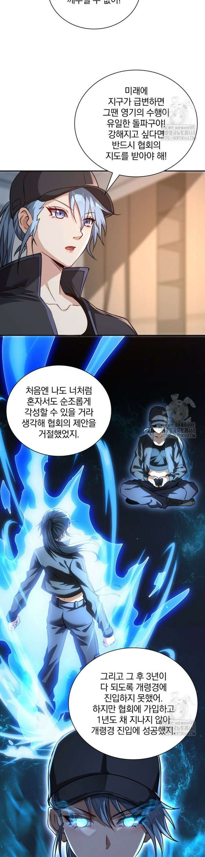 회귀 보상은 최강 무도 시스템 4화 9