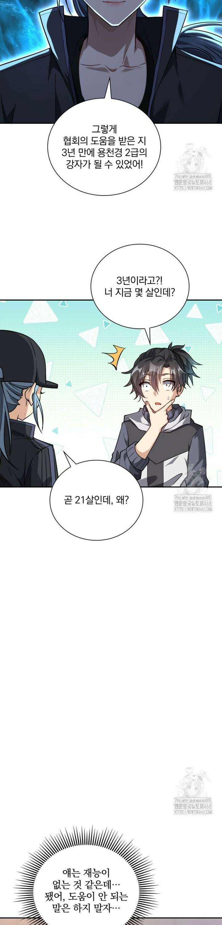 회귀 보상은 최강 무도 시스템 4화 10