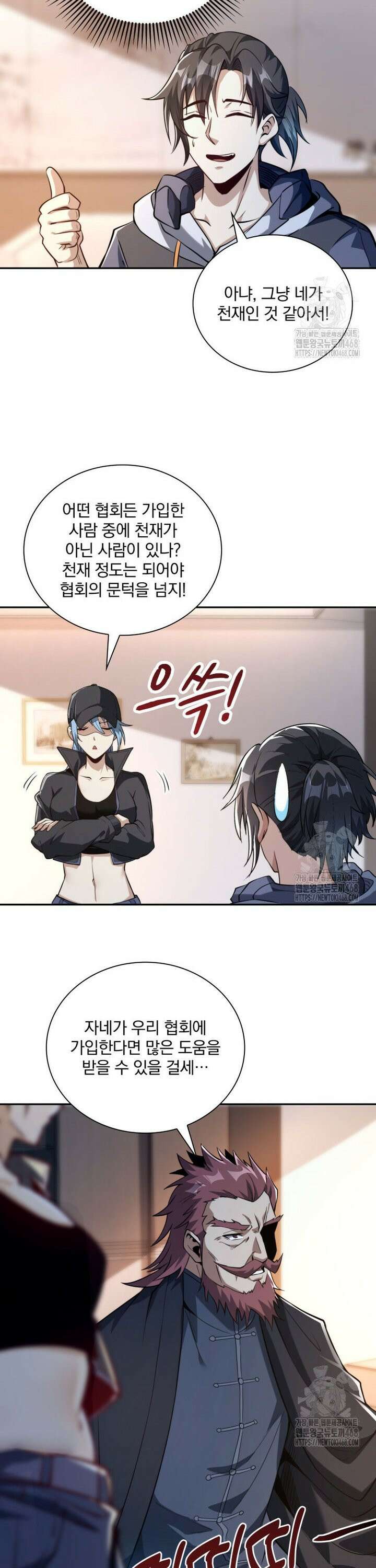 회귀 보상은 최강 무도 시스템 4화 11