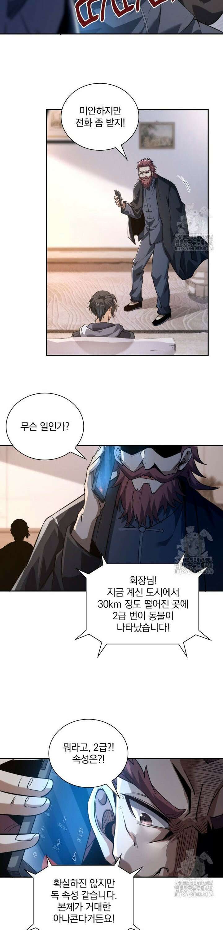 회귀 보상은 최강 무도 시스템 4화 12