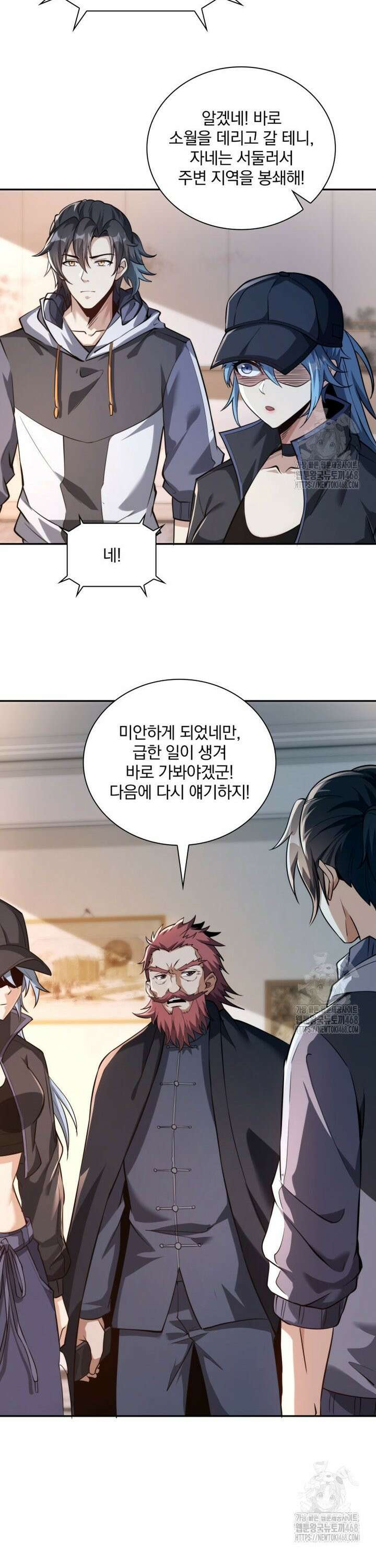 회귀 보상은 최강 무도 시스템 4화 13