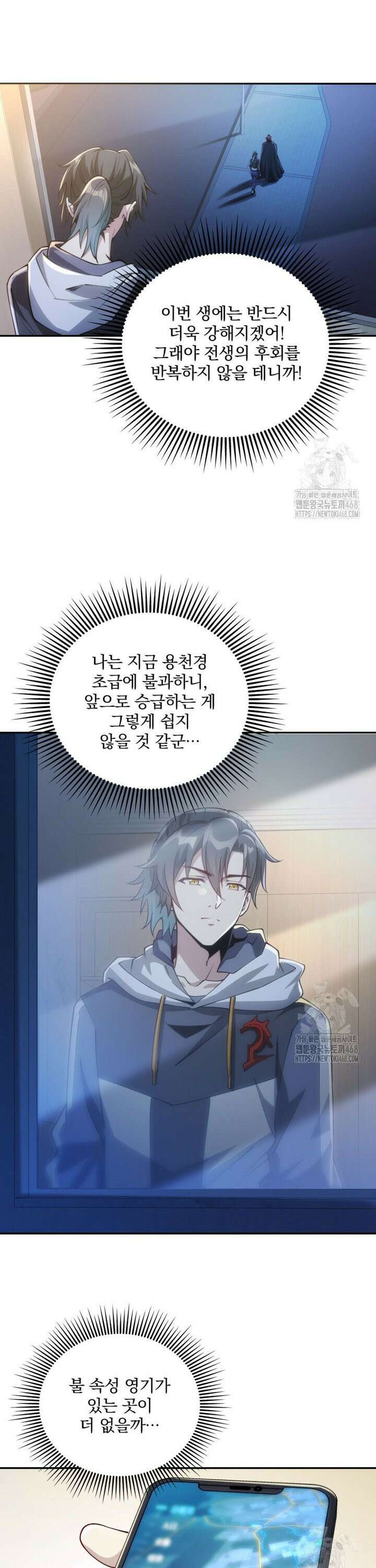 회귀 보상은 최강 무도 시스템 4화 14