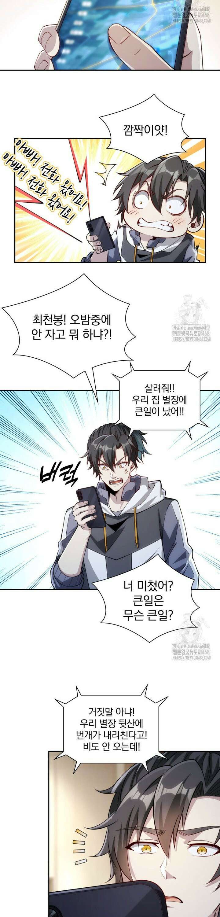 회귀 보상은 최강 무도 시스템 4화 15