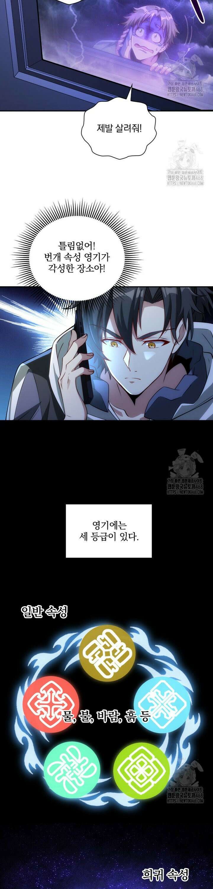 회귀 보상은 최강 무도 시스템 4화 17