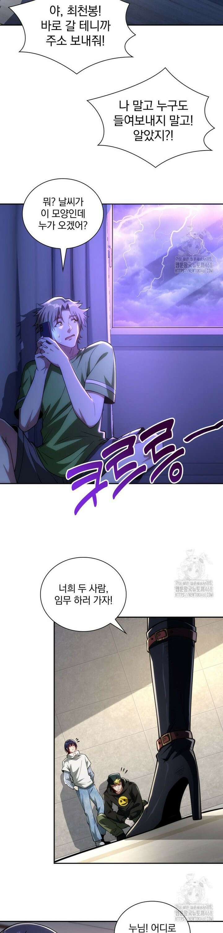 회귀 보상은 최강 무도 시스템 4화 19