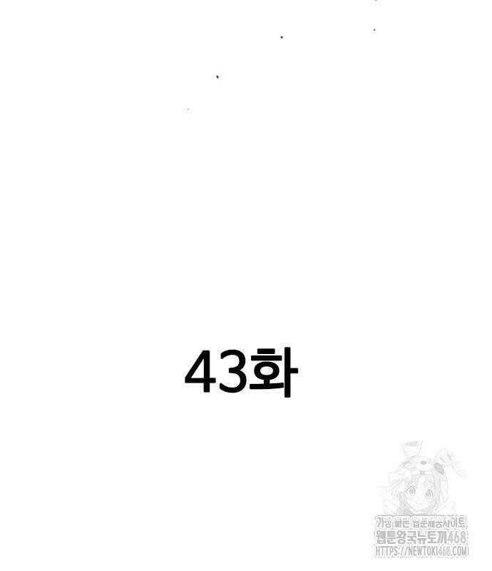 아수라 43화 5