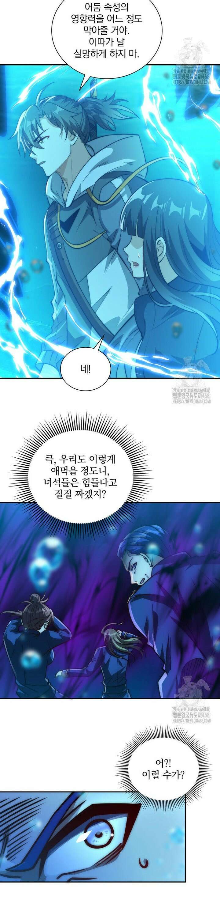회귀 보상은 최강 무도 시스템 15화 4