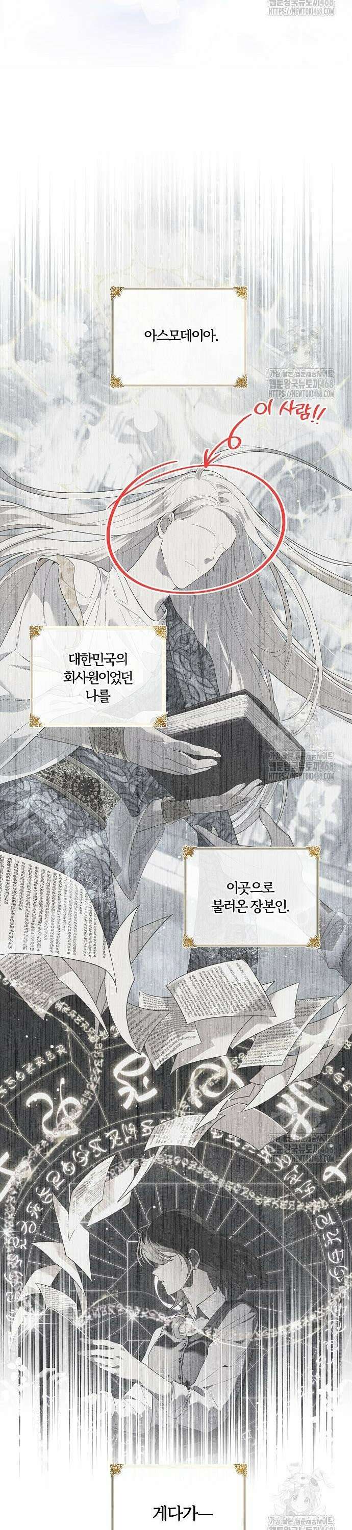 악녀는 오늘도 남주들이 귀찮습니다 13화 3