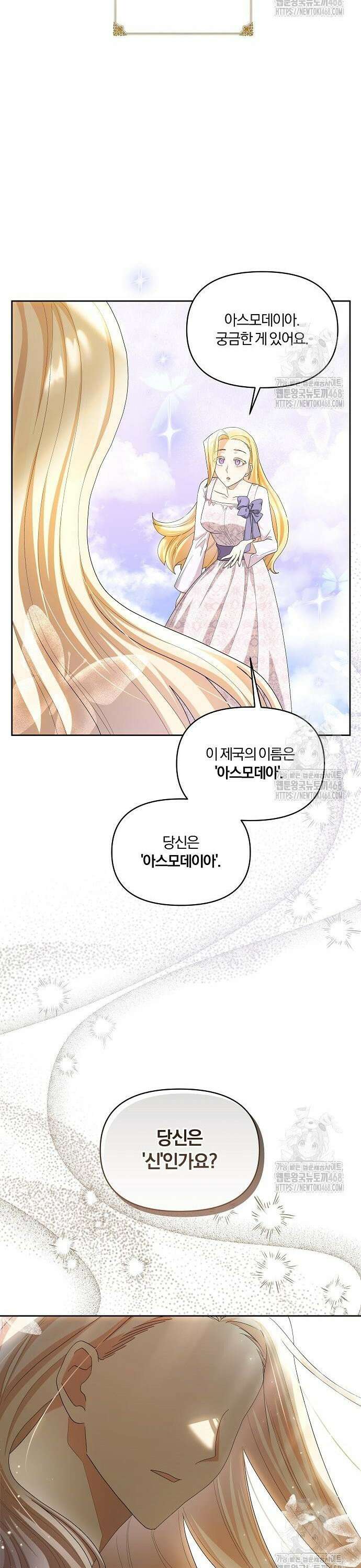 악녀는 오늘도 남주들이 귀찮습니다 13화 4