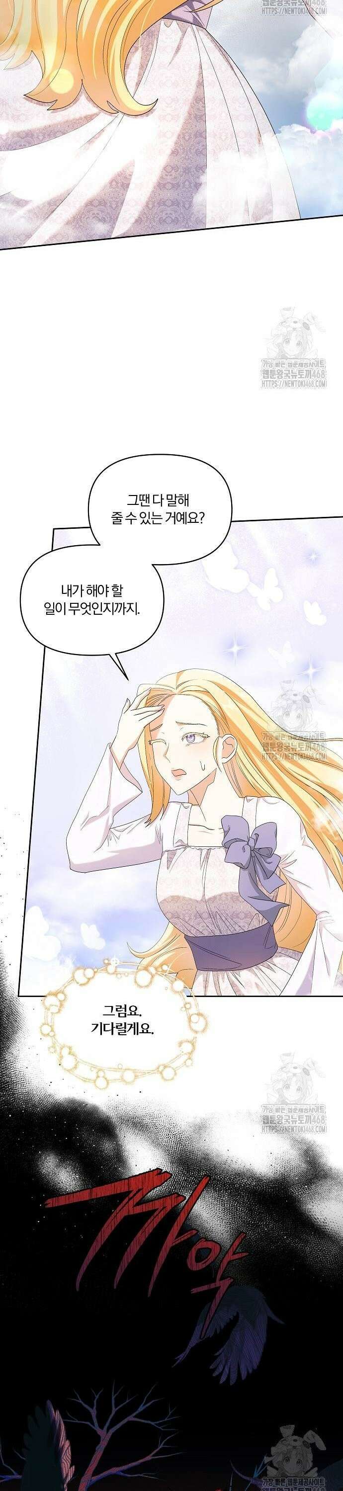 악녀는 오늘도 남주들이 귀찮습니다 13화 7