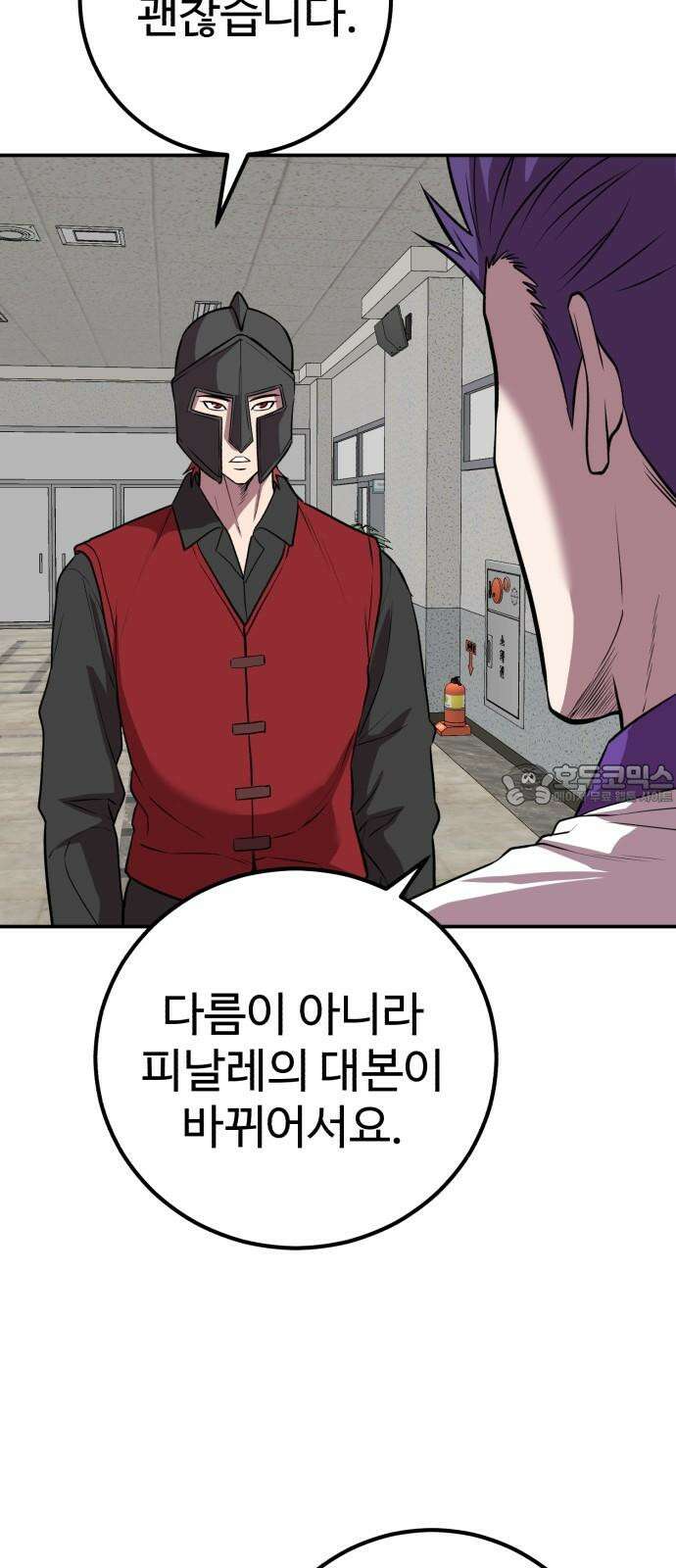 신이 되겠다 38화 피날레 3