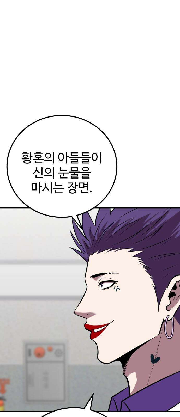 신이 되겠다 38화 피날레 5