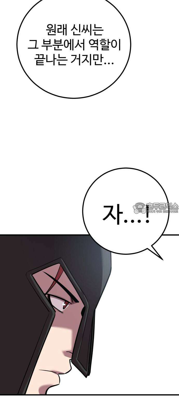 신이 되겠다 38화 피날레 6
