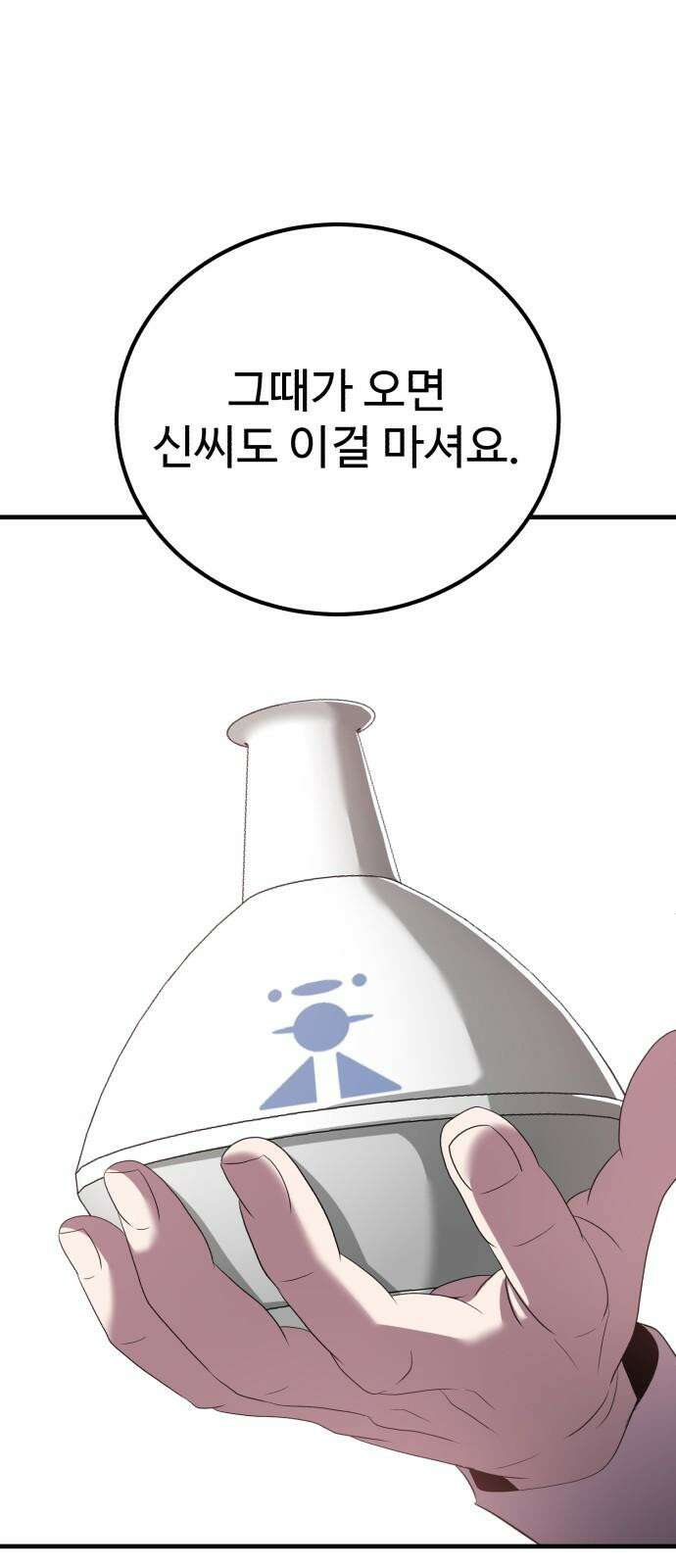 신이 되겠다 38화 피날레 7