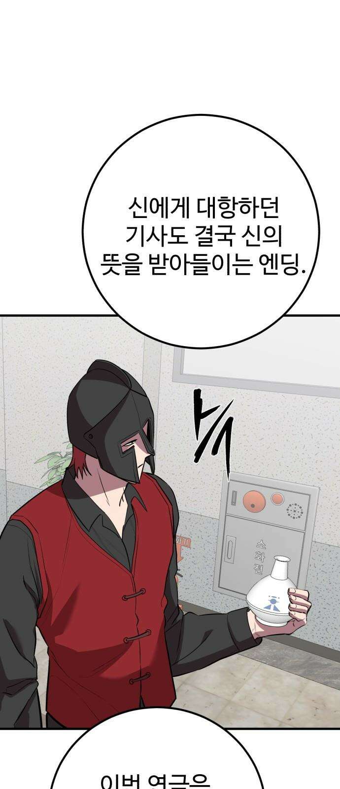 신이 되겠다 38화 피날레 8
