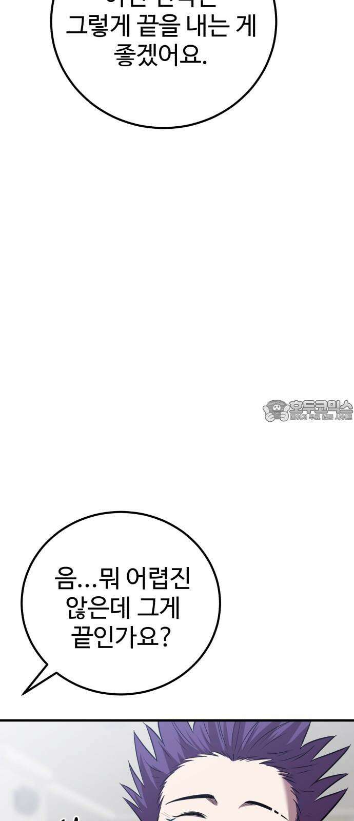 신이 되겠다 38화 피날레 9