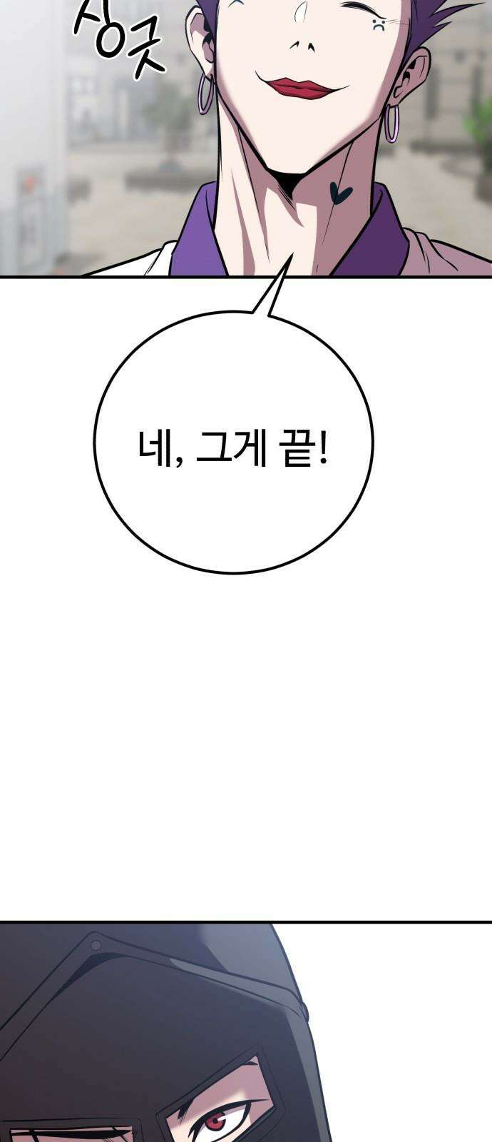 신이 되겠다 38화 피날레 10