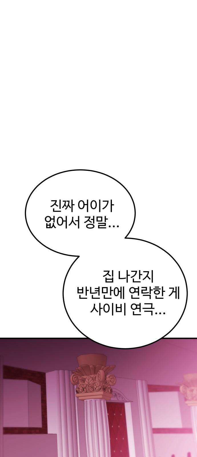 신이 되겠다 38화 피날레 14