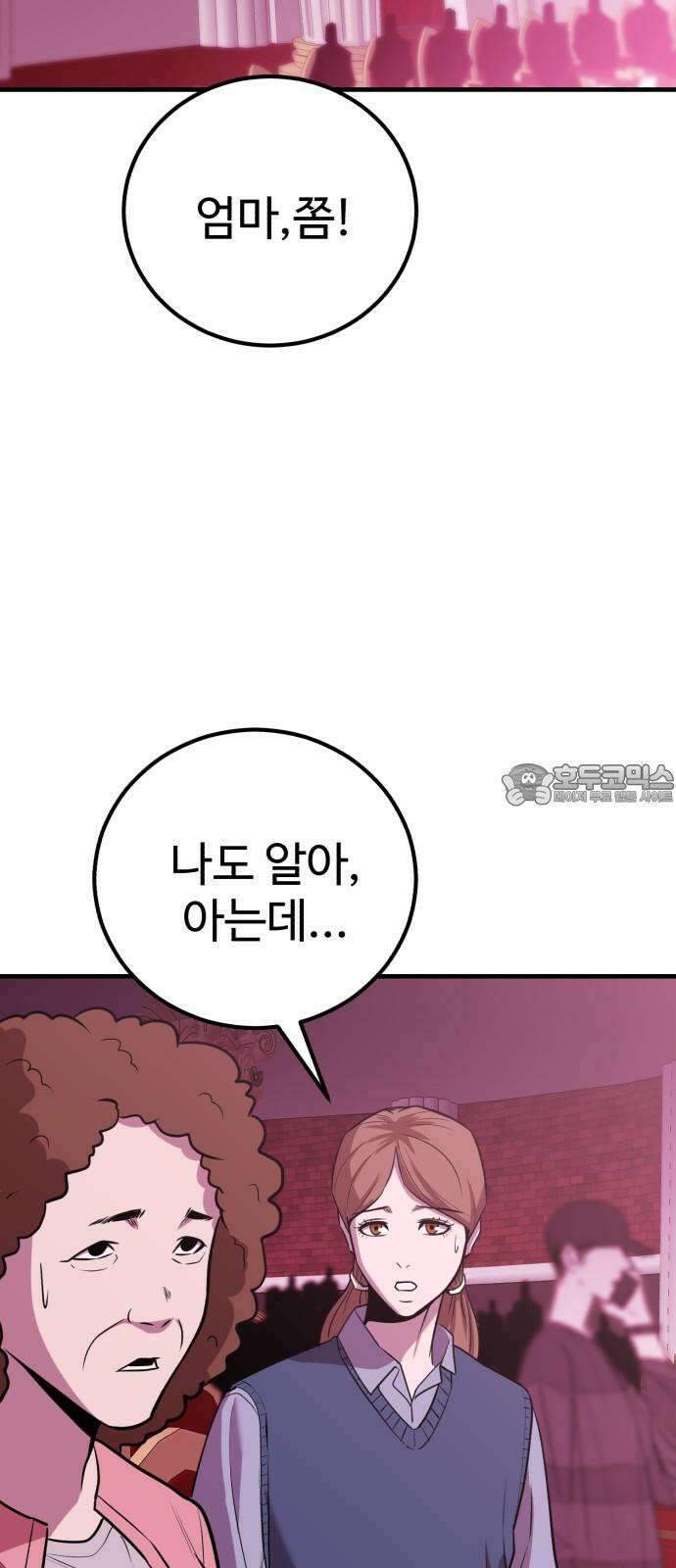 신이 되겠다 38화 피날레 15