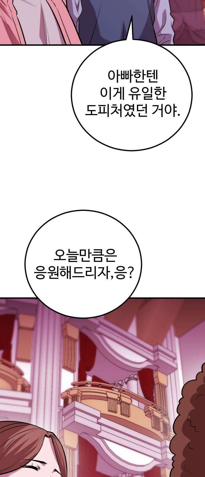 신이 되겠다 38화 피날레 16
