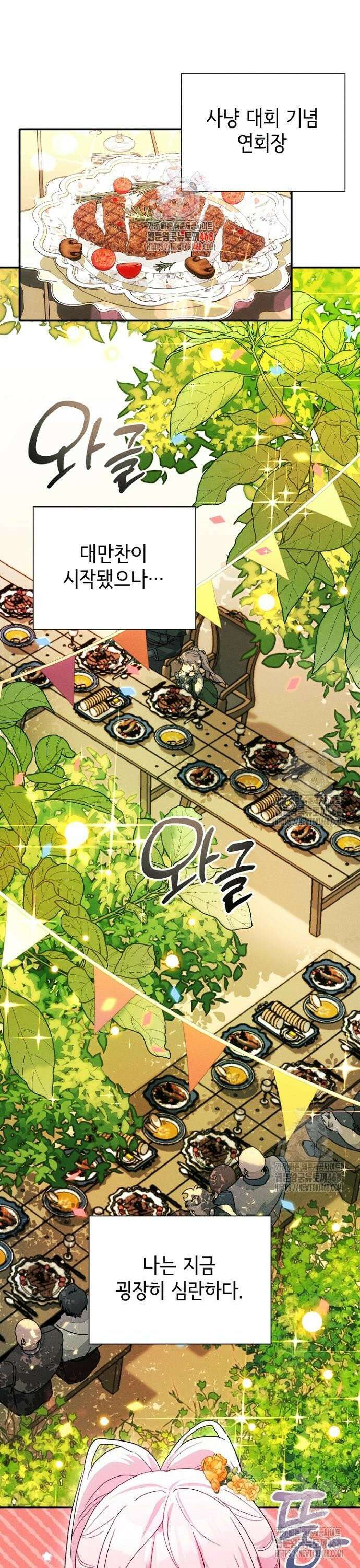 폭군 아빠는 내가 지킨다! 22화 1