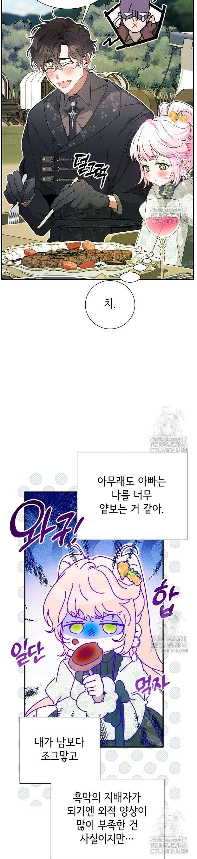 폭군 아빠는 내가 지킨다! 22화 7