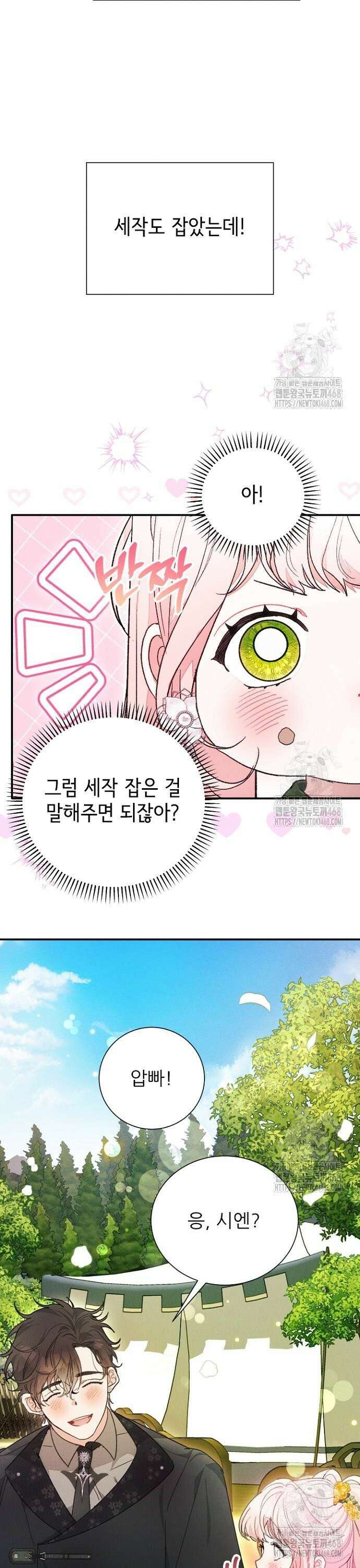 폭군 아빠는 내가 지킨다! 22화 8
