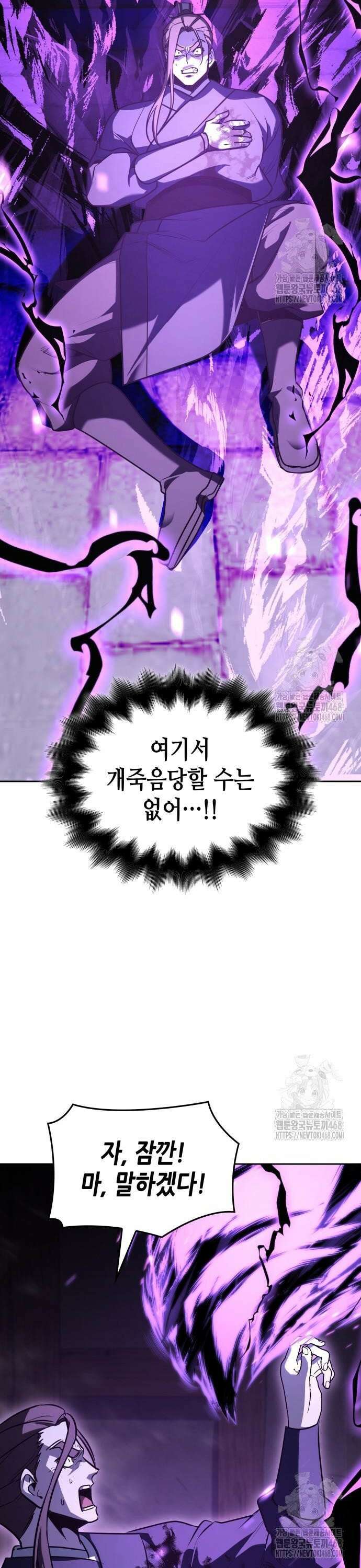 망나니 소교주로 환생했다 144화． 종남삼성(3) 4