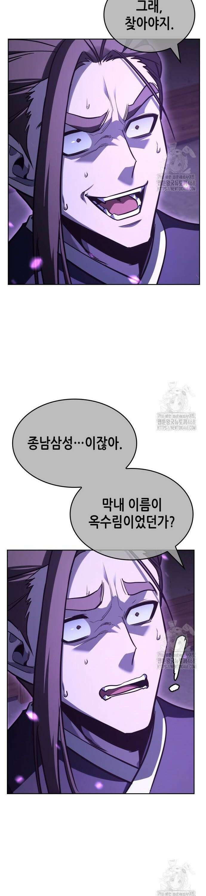 망나니 소교주로 환생했다 144화． 종남삼성(3) 7
