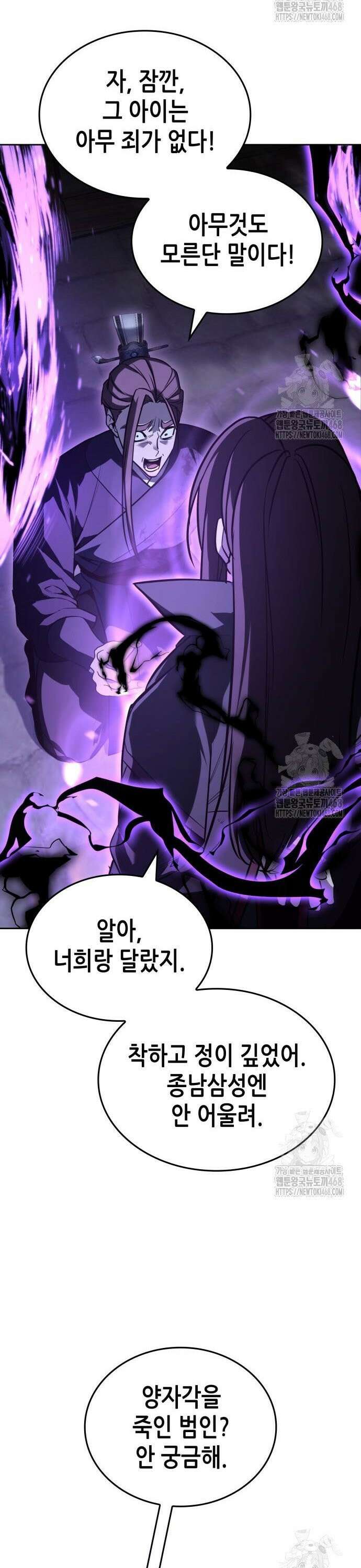 망나니 소교주로 환생했다 144화． 종남삼성(3) 8