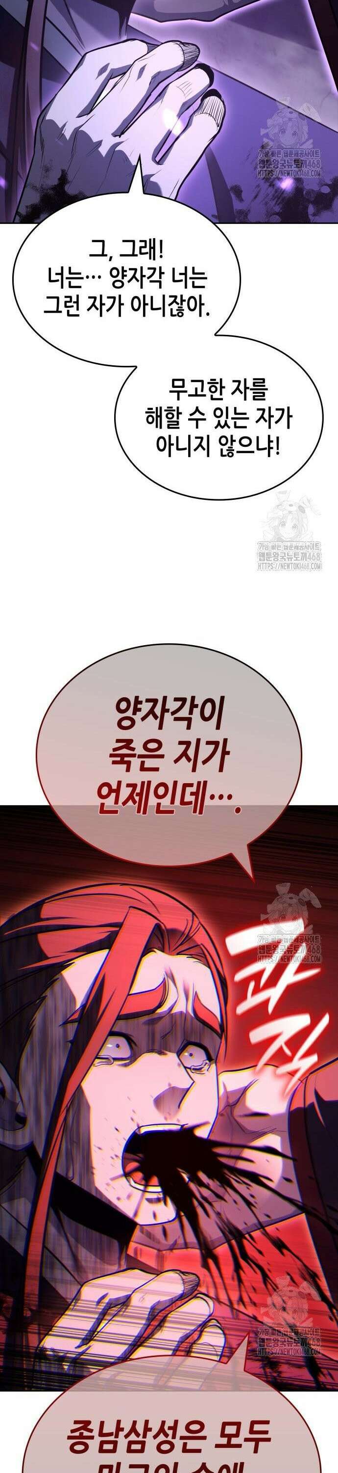 망나니 소교주로 환생했다 144화． 종남삼성(3) 12