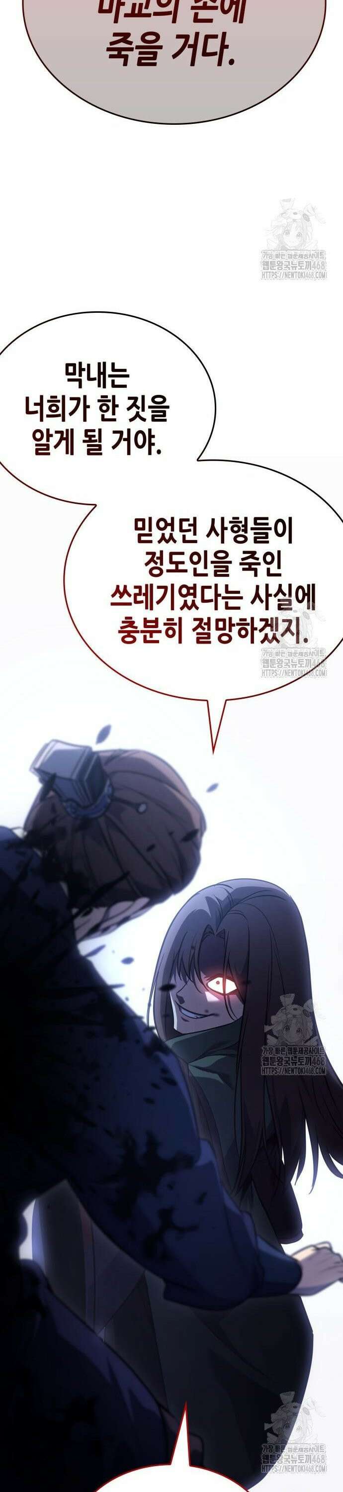망나니 소교주로 환생했다 144화． 종남삼성(3) 13
