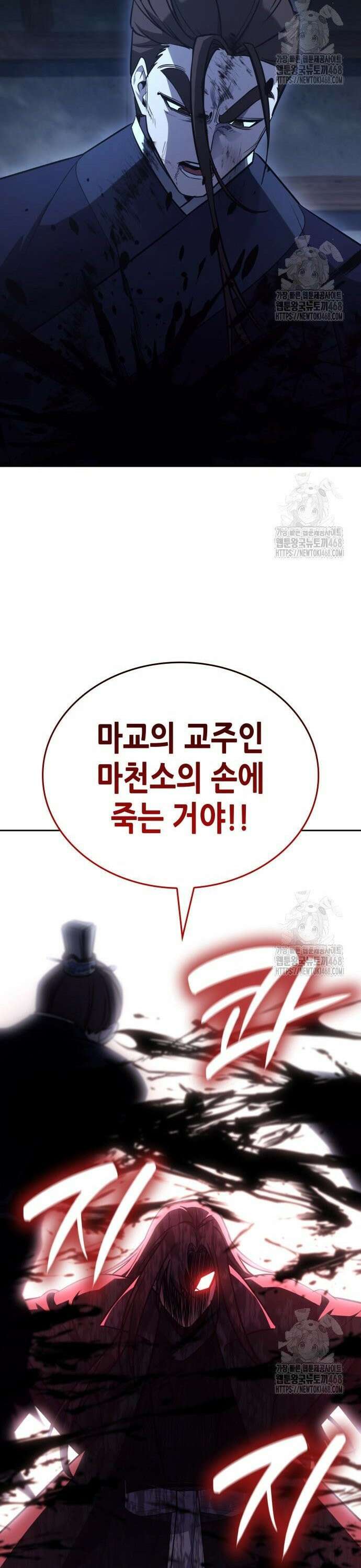 망나니 소교주로 환생했다 144화． 종남삼성(3) 15