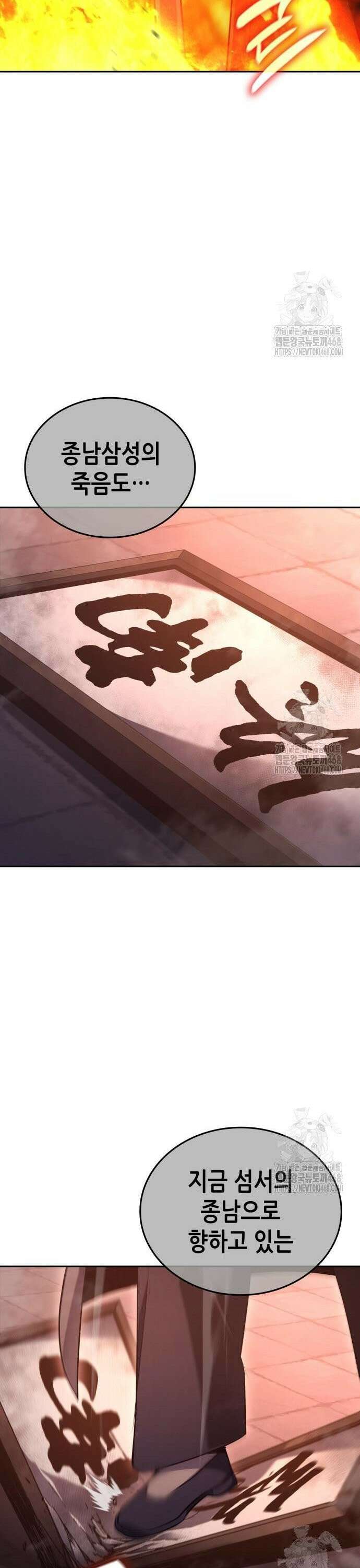 망나니 소교주로 환생했다 144화． 종남삼성(3) 19
