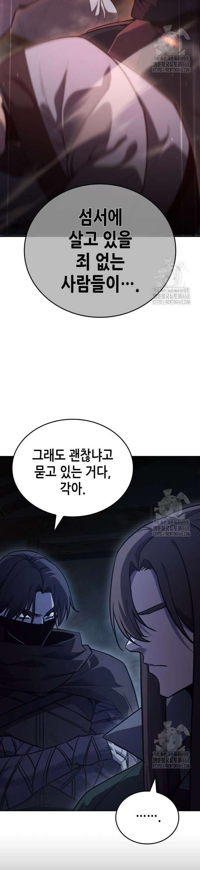 망나니 소교주로 환생했다 144화． 종남삼성(3) 23