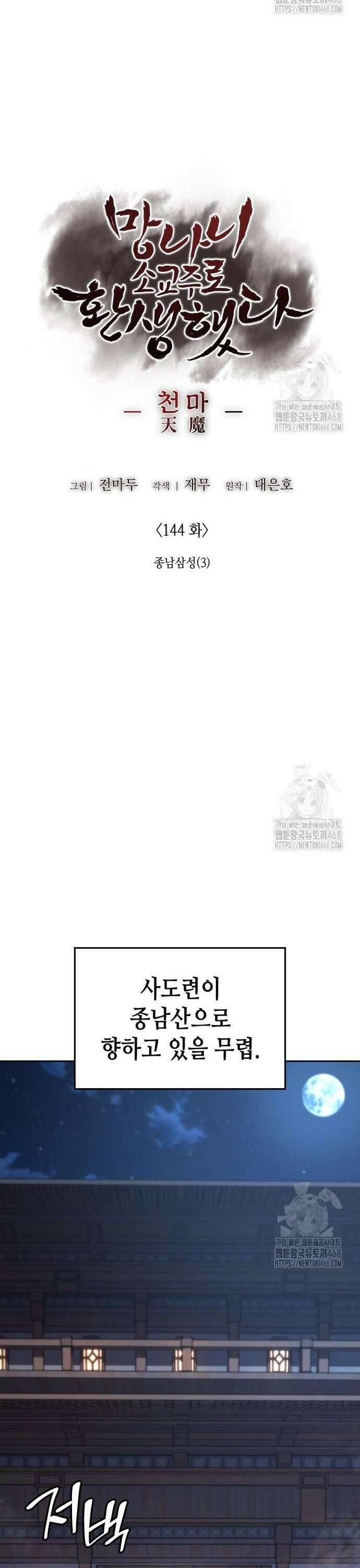 망나니 소교주로 환생했다 144화． 종남삼성(3) 27