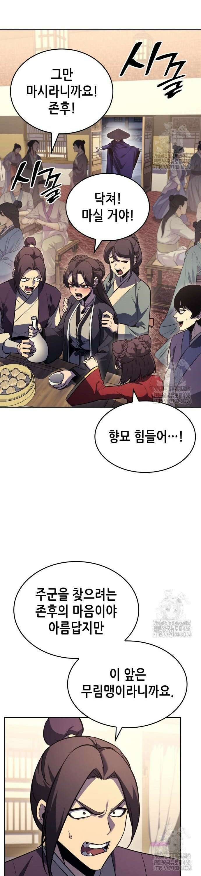 망나니 소교주로 환생했다 144화． 종남삼성(3) 29