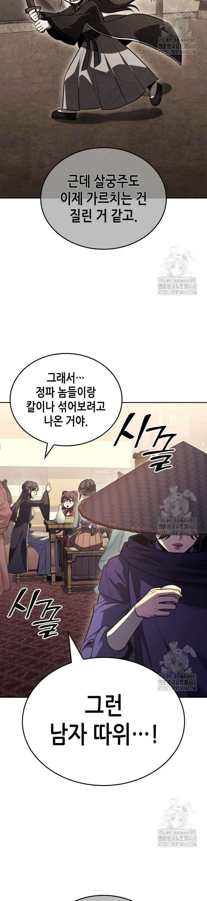 망나니 소교주로 환생했다 144화． 종남삼성(3) 31