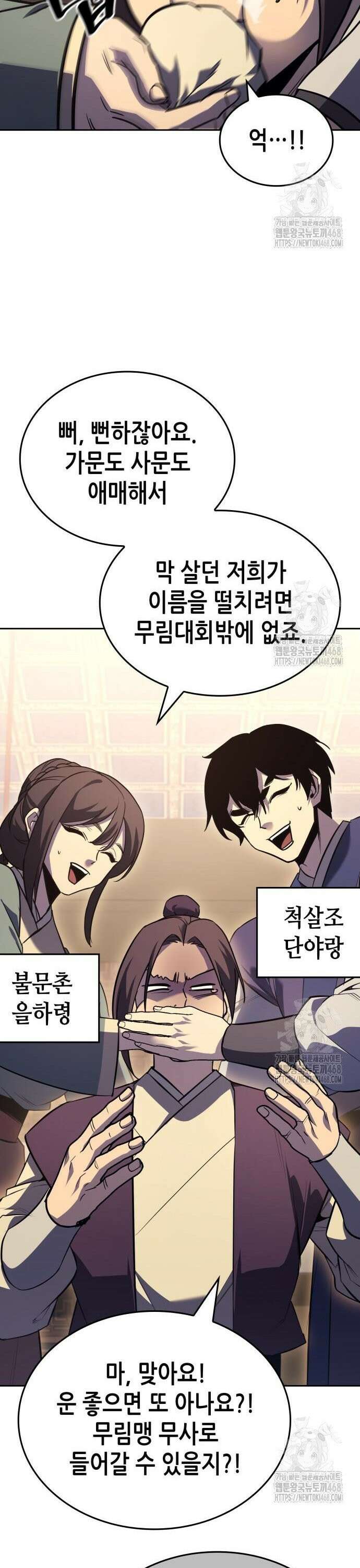 망나니 소교주로 환생했다 144화． 종남삼성(3) 35