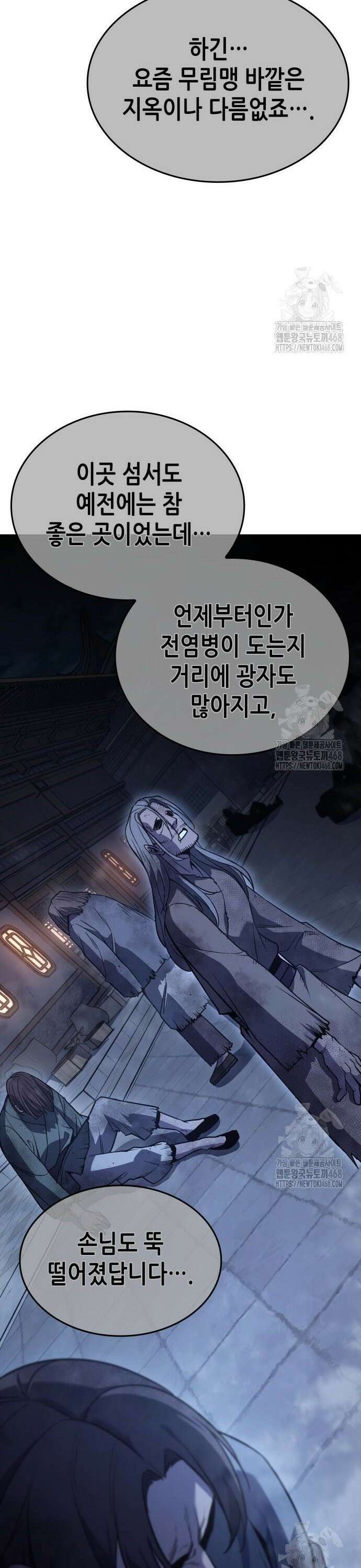 망나니 소교주로 환생했다 144화． 종남삼성(3) 36