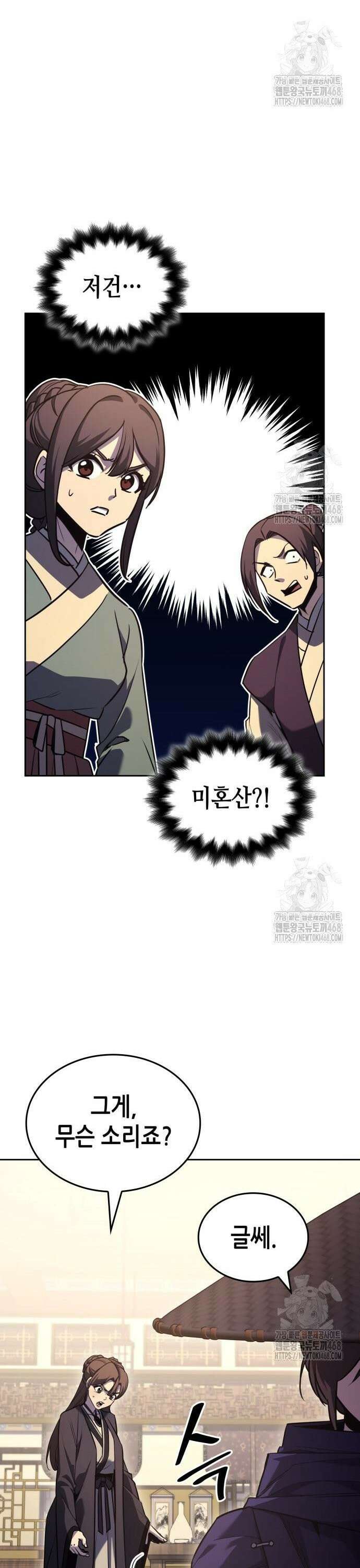 망나니 소교주로 환생했다 144화． 종남삼성(3) 48
