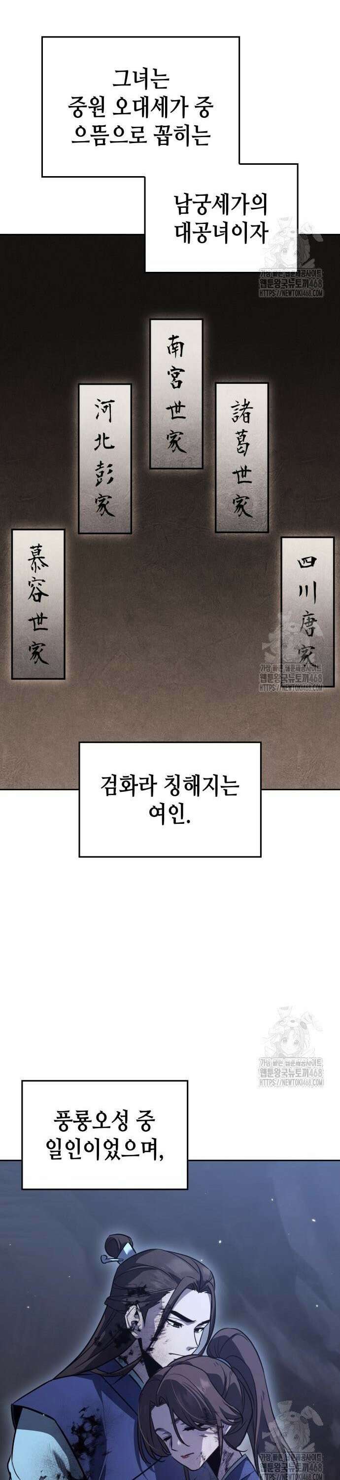 망나니 소교주로 환생했다 144화． 종남삼성(3) 50