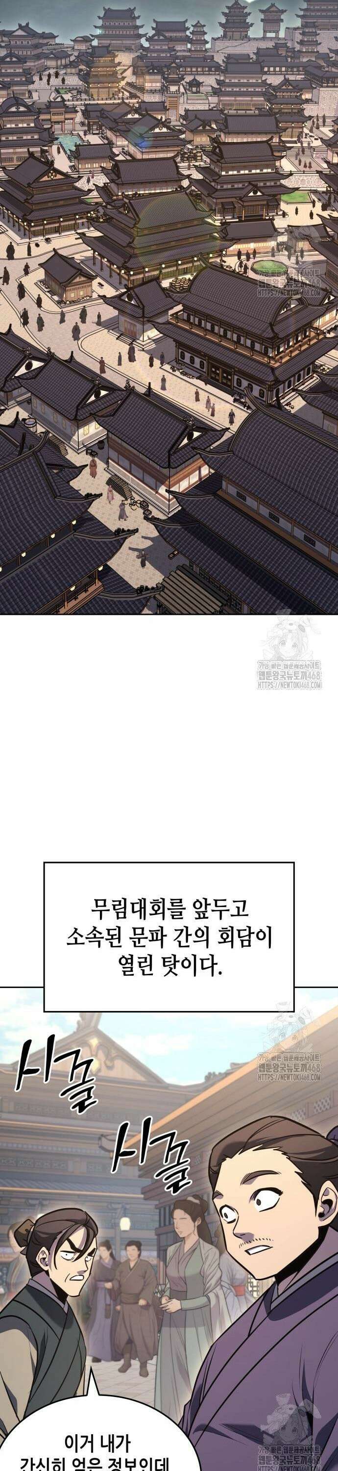망나니 소교주로 환생했다 144화． 종남삼성(3) 53