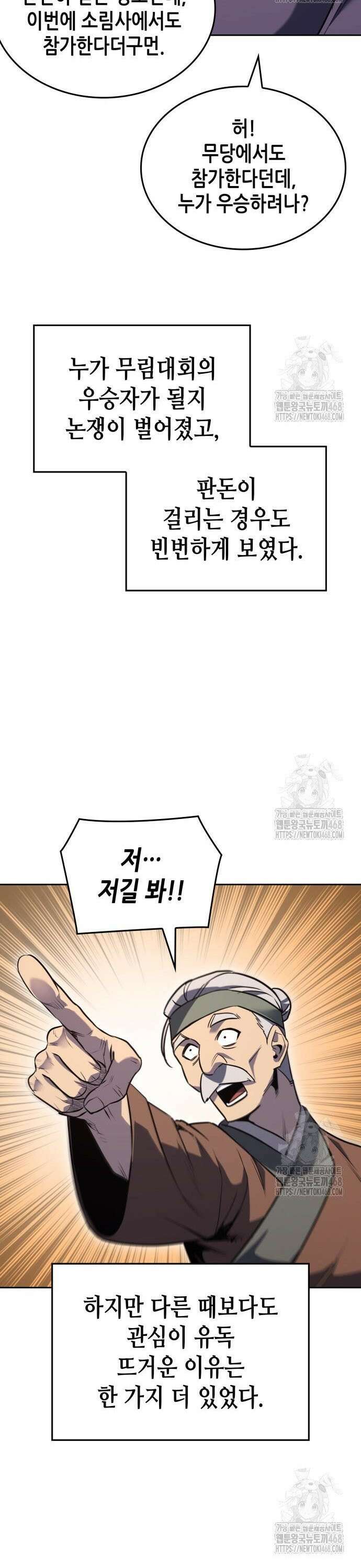 망나니 소교주로 환생했다 144화． 종남삼성(3) 54