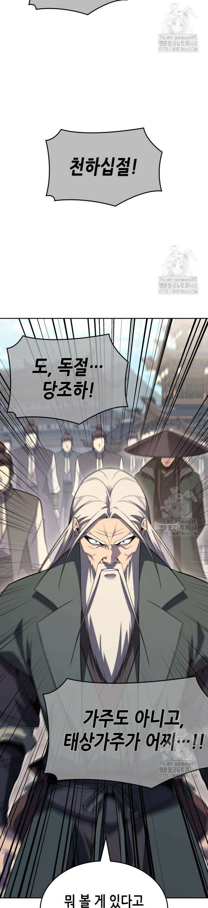 망나니 소교주로 환생했다 144화． 종남삼성(3) 56
